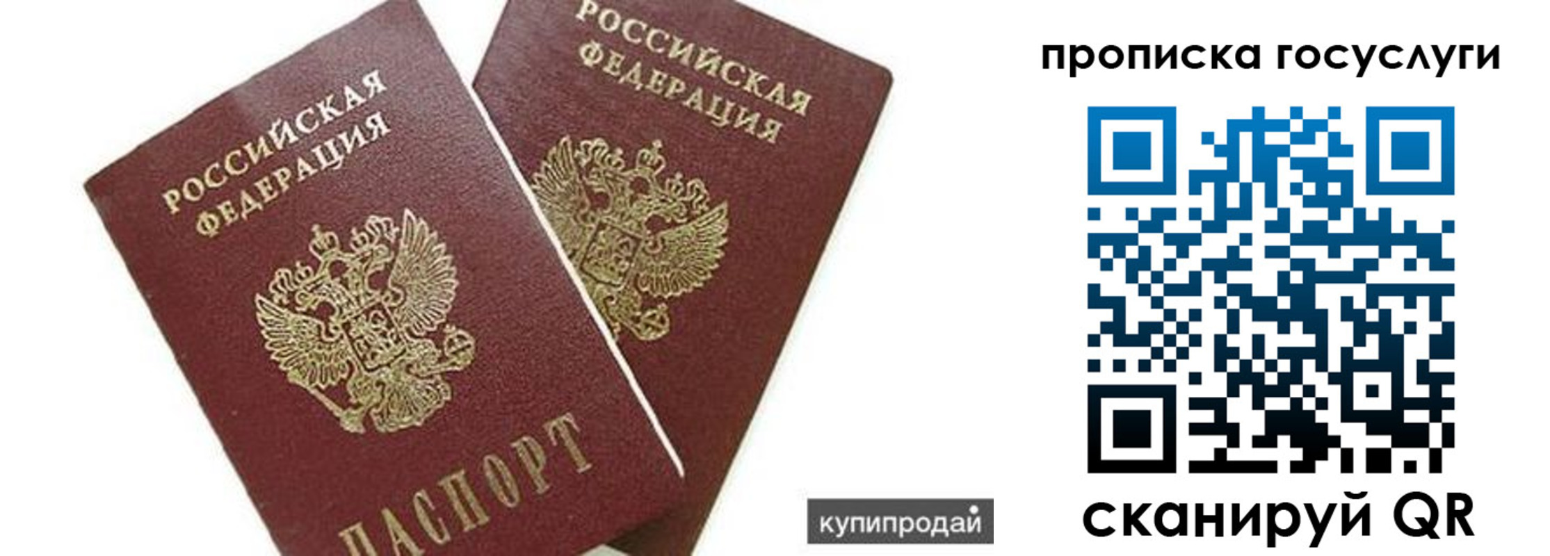 прописка штамп в Пензе